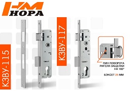 НОРА-М расширяет ассортимент узкопрофильными замками КЗВУ 115 и КЗВУ 117