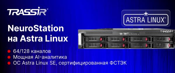NeuroStation-na-Astra-Linux.png NeuroStation-na-Astra-Linux.png