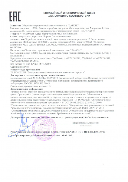БВГ Блок видео развязки гальванический Декларация БВГ Блок видео развязки гальванический Декларация