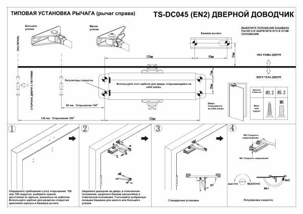 TS-DC045 (белый) Доводчик дверной Инструкция