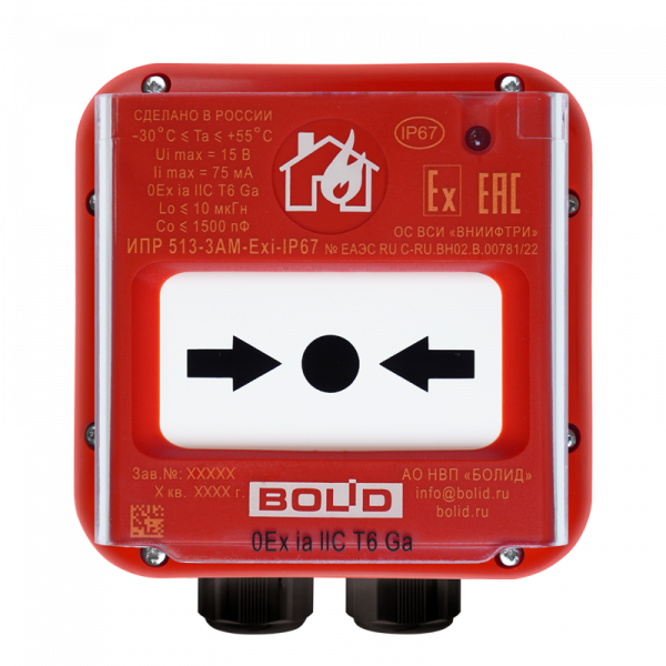 ИПР 513-3АМ Exi IP67 Извещатель пожарный ручной адресный взрывозащищенный Фото