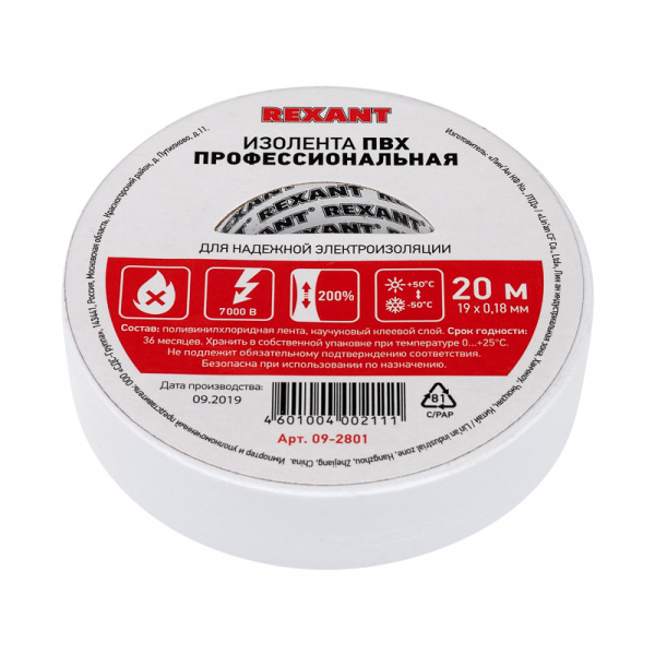 Изолента ПВХ профессиональная REXANT 0.18 х 19 мм х 20 м, белая, упаковка 10 роликов Фото Изолента ПВХ профессиональная REXANT 0.18 х 19 мм х 20 м, белая, упаковка 10 роликов Фото