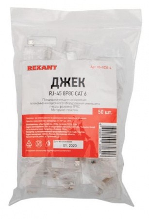 Джек RJ-45 8P8C CAT 6 REXANT под витую пару, UTP Фото