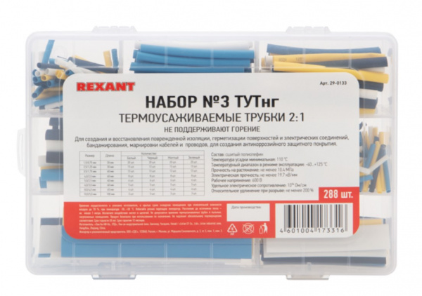 Набор № 3 ТУТнг 4 цвета 288 шт. REXANT Фото Набор № 3 ТУТнг 4 цвета 288 шт. REXANT Фото