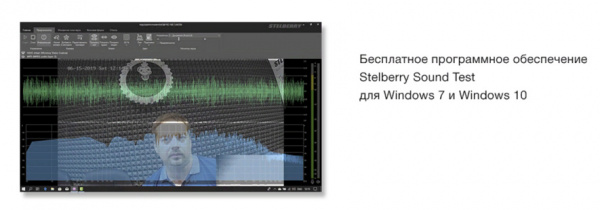 Stelberry Sound Test программное обеспечение Фото Stelberry Sound Test программное обеспечение Фото