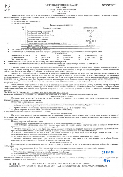 AT-02295__manual__01__Accordtec