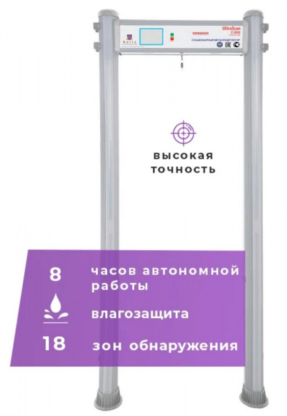 Арочный металлодетектор UltraScan C1800 версия WP Фото Арочный металлодетектор UltraScan C1800 версия WP Фото