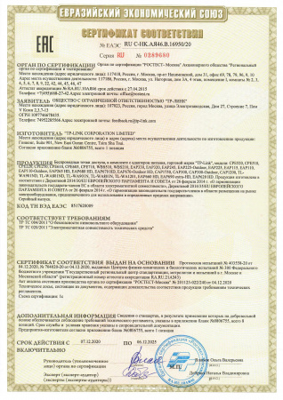 Точка доступа TP-LINK EAP225 белый Сертификат Точка доступа TP-LINK EAP225 белый Сертификат