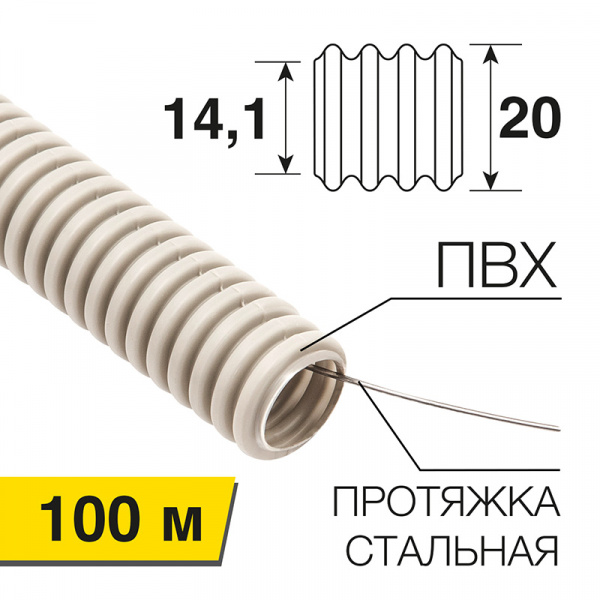 Труба гофрированная из ПВХ, с зондом, Ø20 мм, бухта 100 м/уп. Rexant Фото Труба гофрированная из ПВХ, с зондом, Ø20 мм, бухта 100 м/уп. Rexant Фото