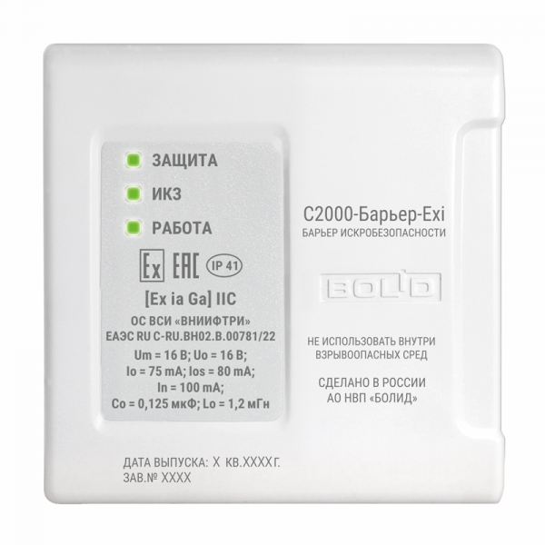 С2000-Барьер-Exi Барьер искробезопасности Фото С2000-Барьер-Exi Барьер искробезопасности Фото