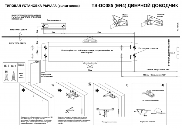 TS-DC085 Freeze (белый) Доводчик дверной морозостойкий Инструкция