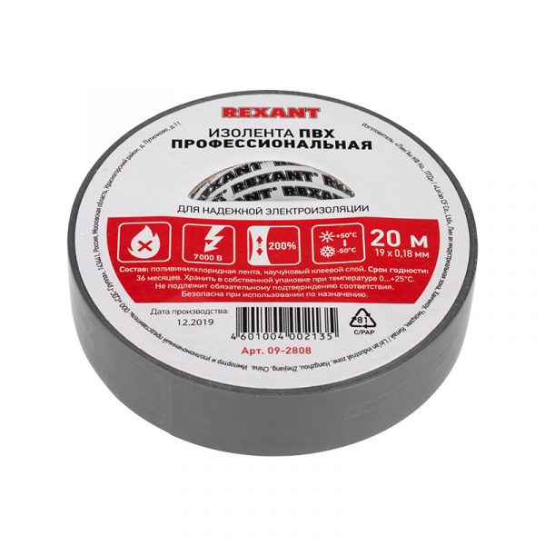 Изолента ПВХ профессиональная REXANT 0.18 х 19 мм х 20 м, серая, упаковка 10 роликов Фото Изолента ПВХ профессиональная REXANT 0.18 х 19 мм х 20 м, серая, упаковка 10 роликов Фото