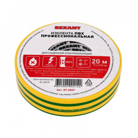 Изолента ПВХ профессиональная REXANT 0.18 х 19 мм х 20 м, желтая, упаковка 10 роликов Фото