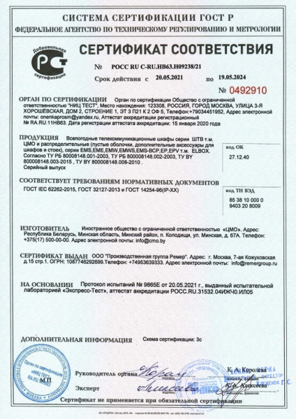 ВКО-М-42.150 Вертикальный кабельный органайзер Сертификат ВКО-М-42.150 Вертикальный кабельный органайзер Сертификат